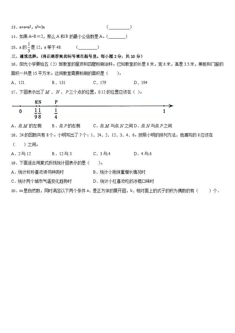浙江省杭州市城区金都天长小学2022-2023学年数学五下期末教学质量检测试题含答案02