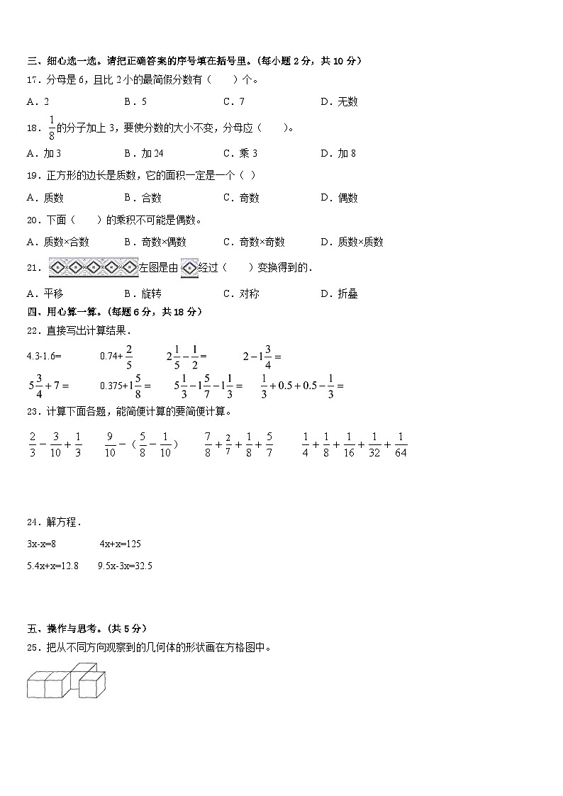 浙江省杭州市江干区2022-2023学年五年级数学第二学期期末考试试题含答案第2页