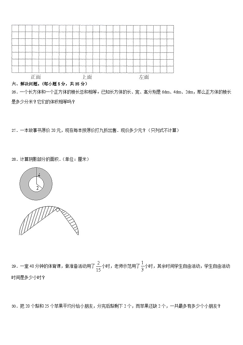 浙江省杭州市江干区2022-2023学年五年级数学第二学期期末考试试题含答案第3页