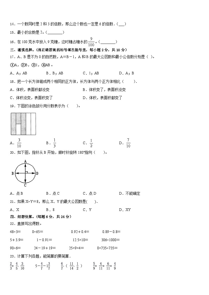浙江省杭州市桐庐县2022-2023学年数学五年级第二学期期末联考模拟试题含答案第2页