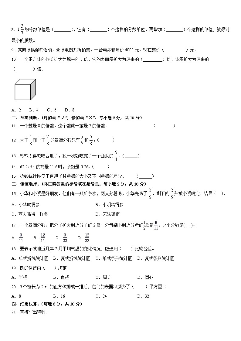 浙江省杭州市西湖区2022-2023学年五年级数学第二学期期末复习检测试题含答案第2页