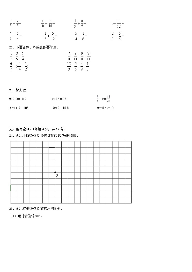浙江省杭州市西湖区2022-2023学年五年级数学第二学期期末复习检测试题含答案第3页