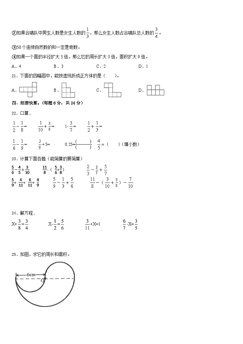 浙江省湖州市2022-2023学年五下数学期末经典试题含答案03