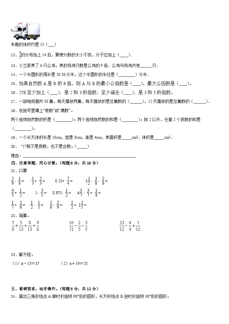 浙江省湖州市安吉县2022-2023学年五年级数学第二学期期末学业质量监测模拟试题含答案第2页