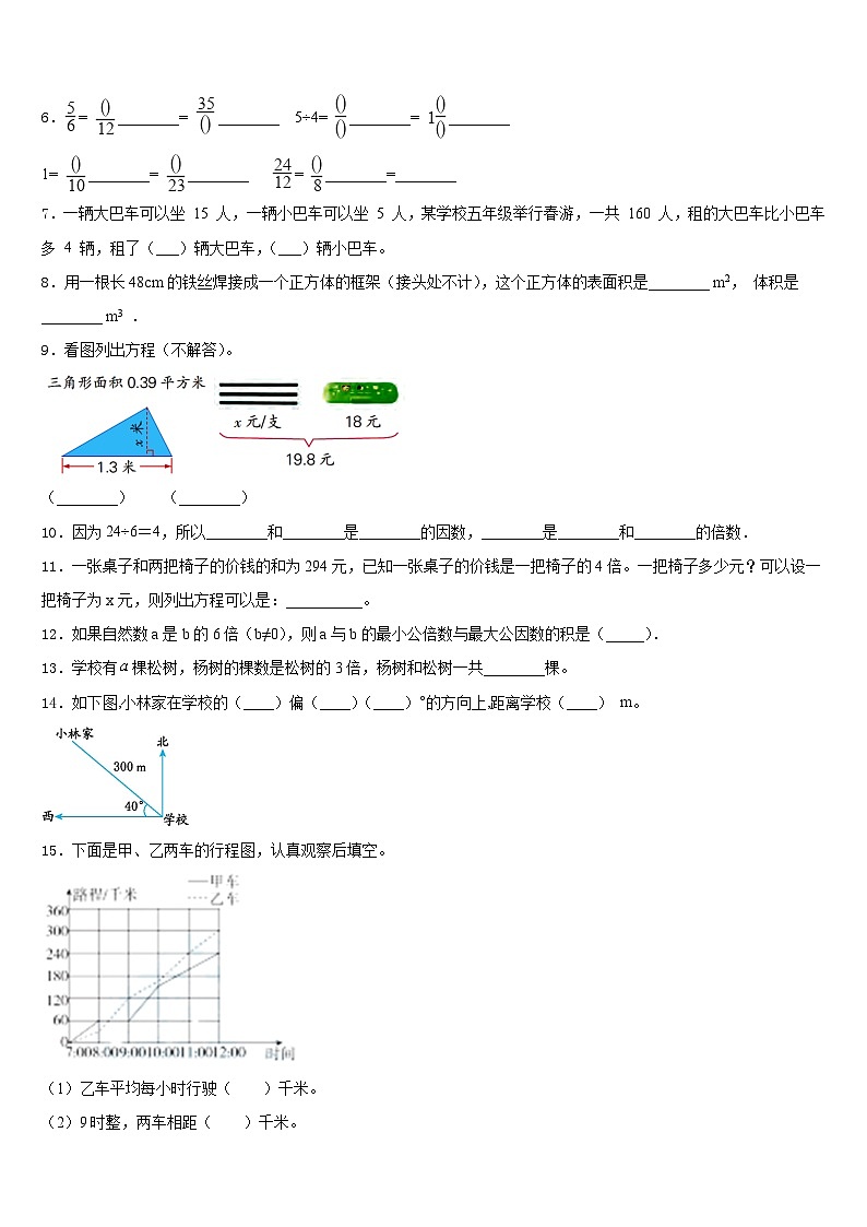 浙江省湖州市德清县2022-2023学年数学五下期末检测模拟试题含答案第2页