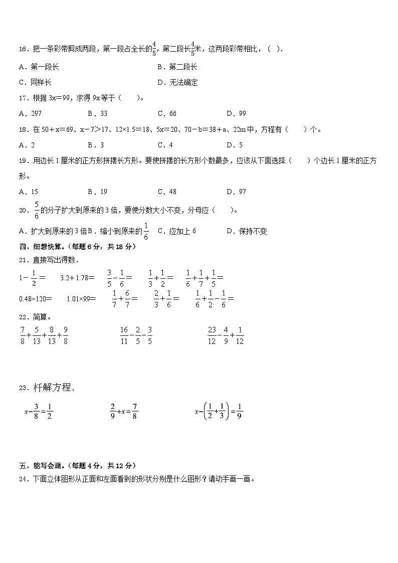 浙江省湖州市年2022-2023学年数学五年级第二学期期末统考试题含答案第2页
