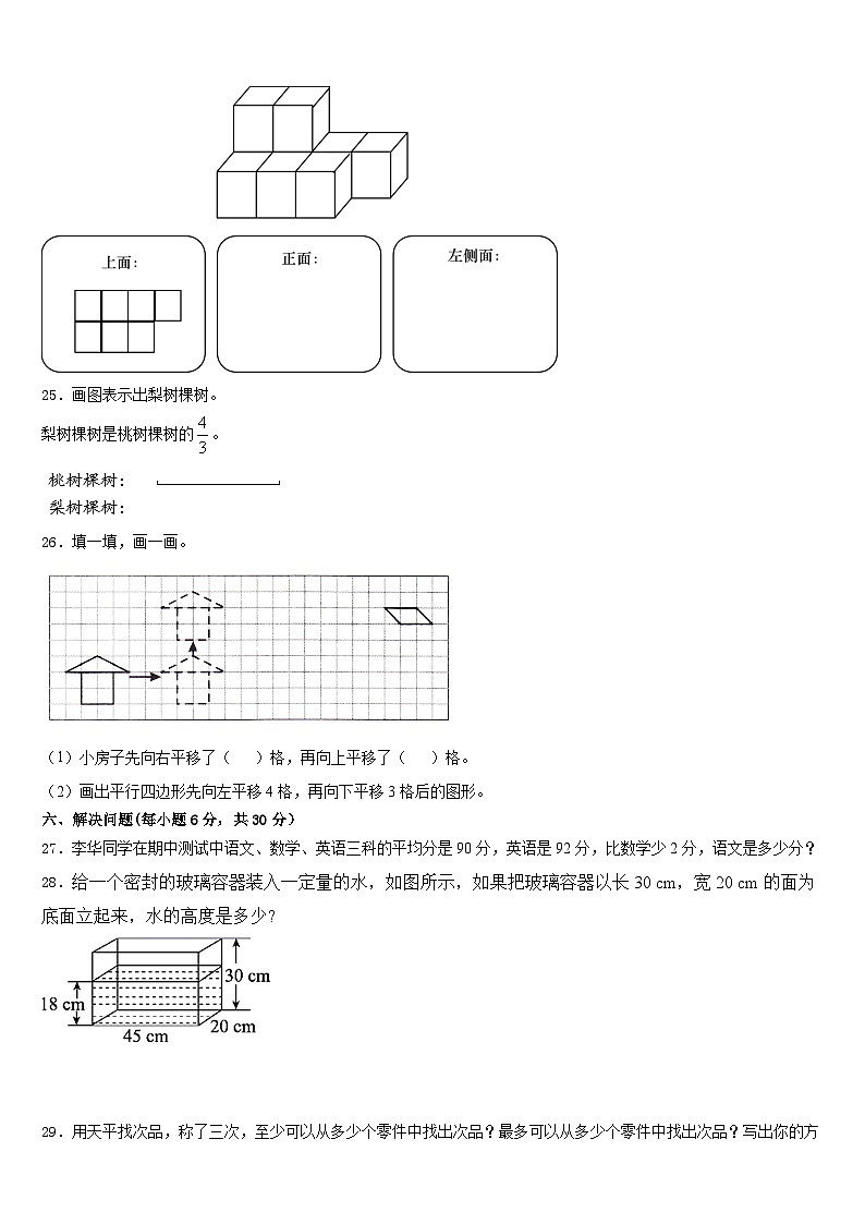 浙江省湖州市年2022-2023学年数学五年级第二学期期末统考试题含答案第3页