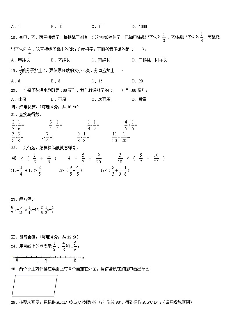 浙江省湖州市吴兴区2022-2023学年五下数学期末达标测试试题含答案02