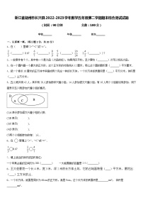 浙江省湖州市长兴县2022-2023学年数学五年级第二学期期末综合测试试题含答案