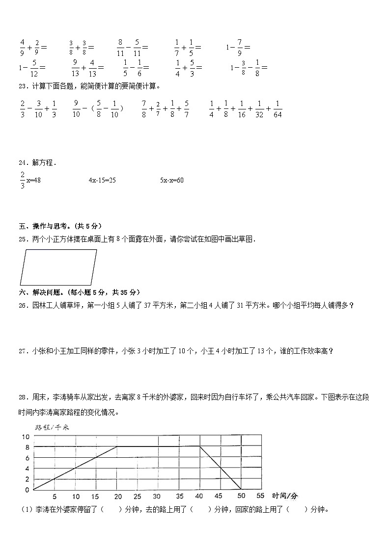 浙江省湖州市长兴县2022-2023学年数学五年级第二学期期末综合测试试题含答案第3页
