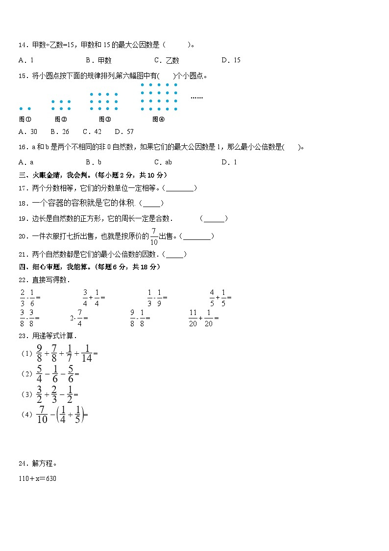 浙江省淮北市2022-2023学年五年级数学第二学期期末经典试题含答案02