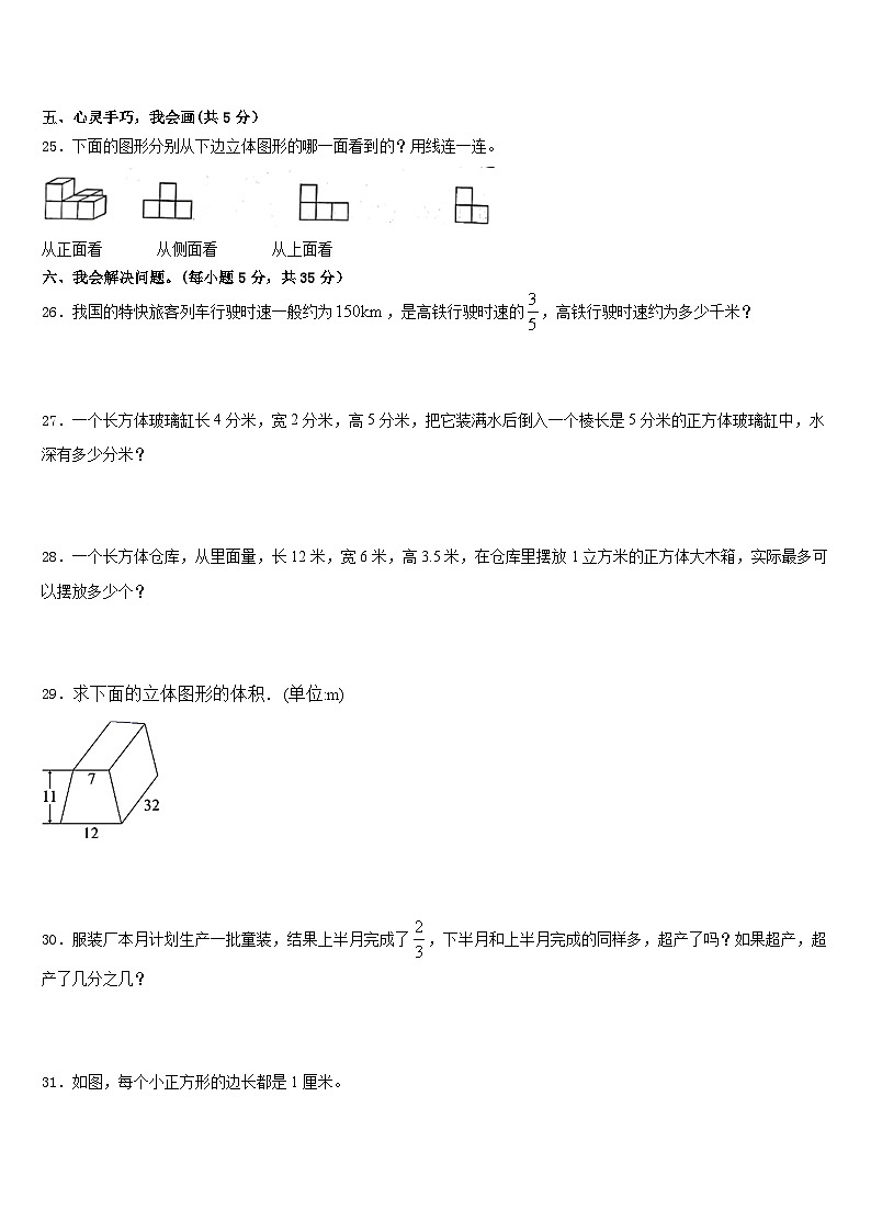 浙江省淮北市2022-2023学年五年级数学第二学期期末经典试题含答案03