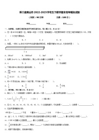 浙江省黄山市2022-2023学年五下数学期末统考模拟试题含答案