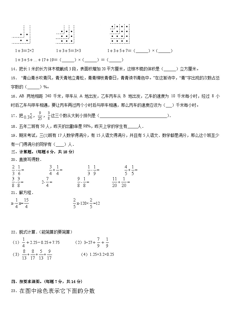 浙江省黄山市2022-2023学年五下数学期末统考模拟试题含答案第2页