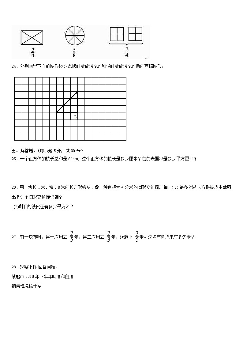 浙江省黄山市2022-2023学年五下数学期末统考模拟试题含答案第3页