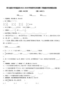 浙江省嘉兴市海盐县2022-2023学年数学五年级第二学期期末检测模拟试题含答案