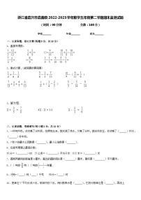 浙江省嘉兴市嘉善县2022-2023学年数学五年级第二学期期末监测试题含答案