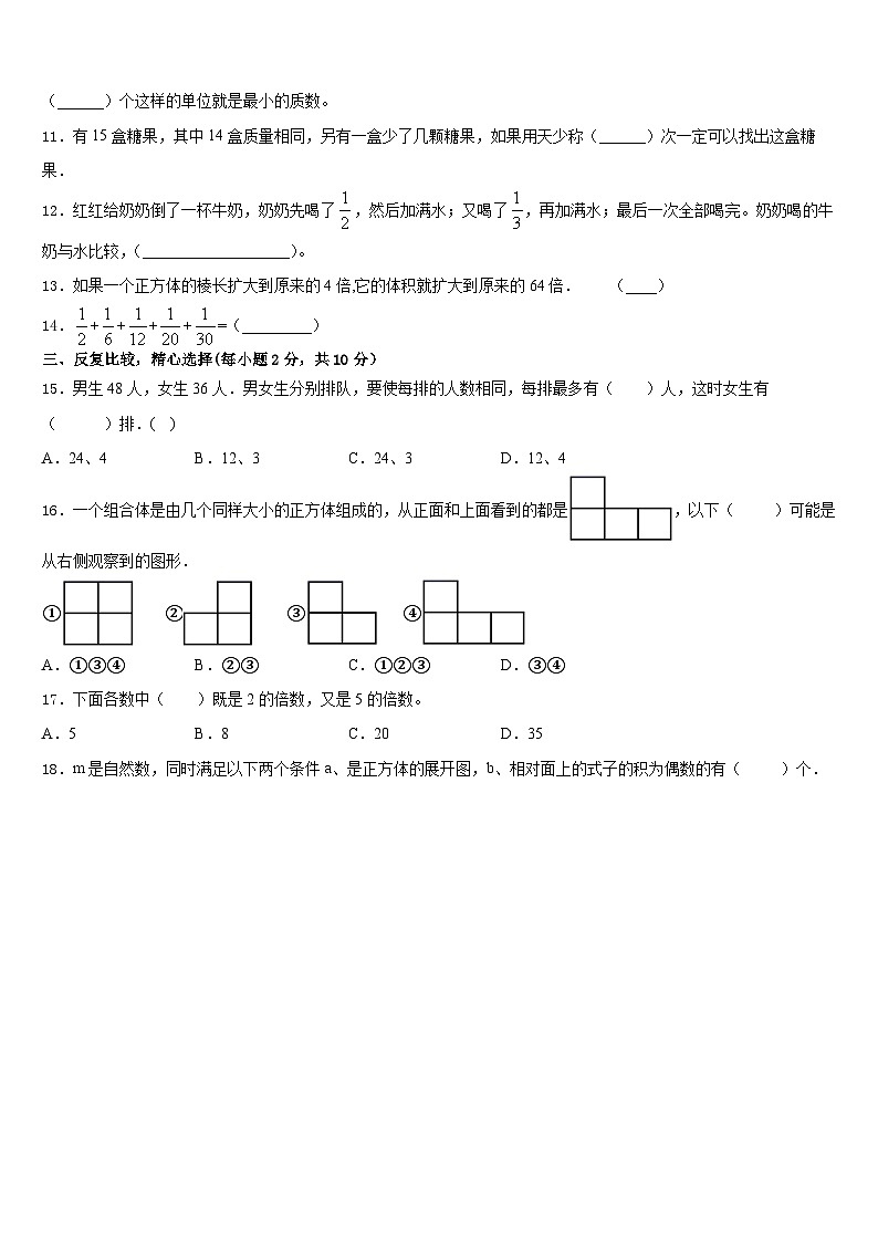 浙江省嘉兴市嘉善县2022-2023学年数学五年级第二学期期末监测试题含答案第2页