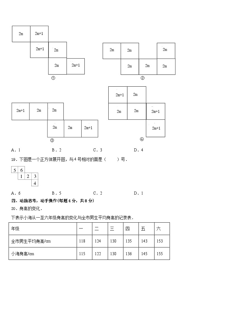 浙江省嘉兴市嘉善县2022-2023学年数学五年级第二学期期末监测试题含答案第3页
