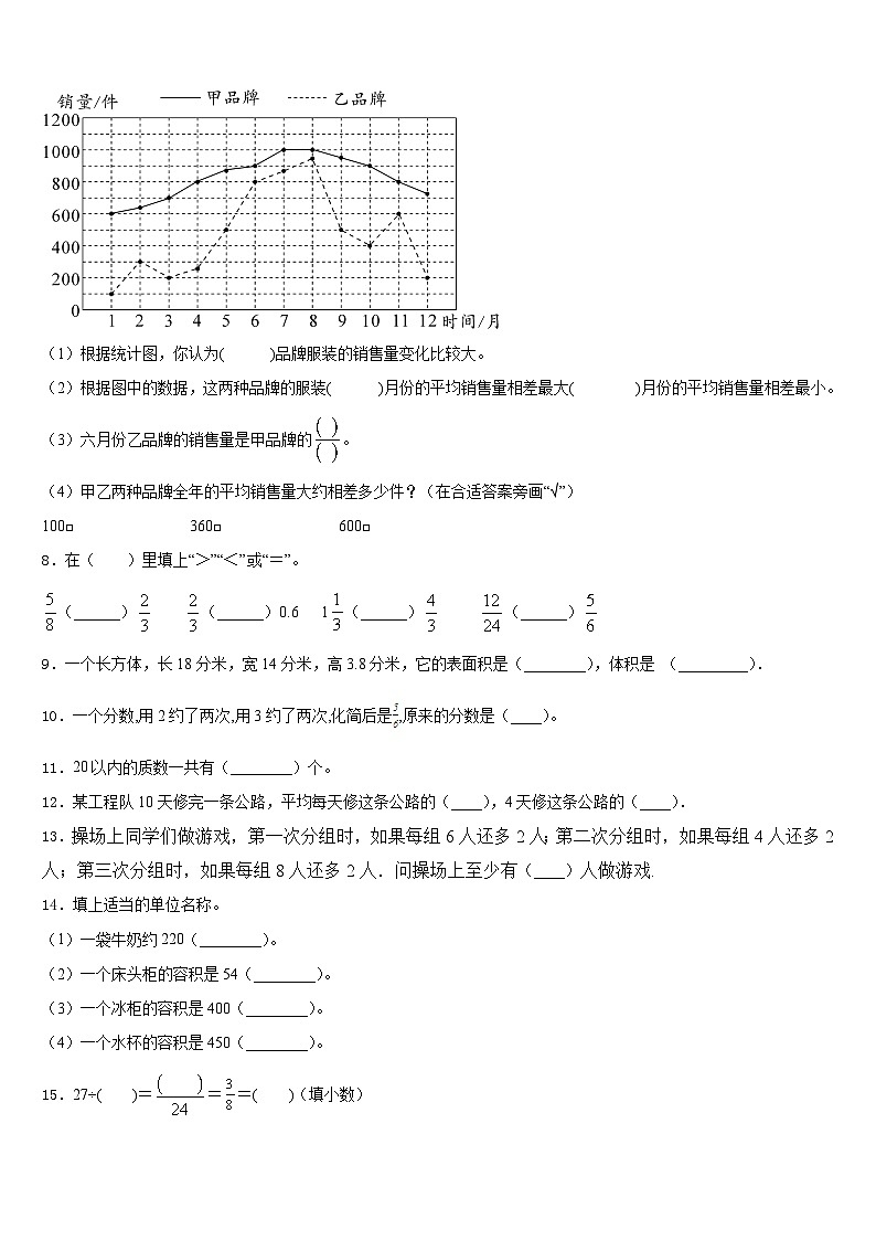浙江省嘉兴市南湖区2022-2023学年数学五年级第二学期期末综合测试模拟试题含答案第2页