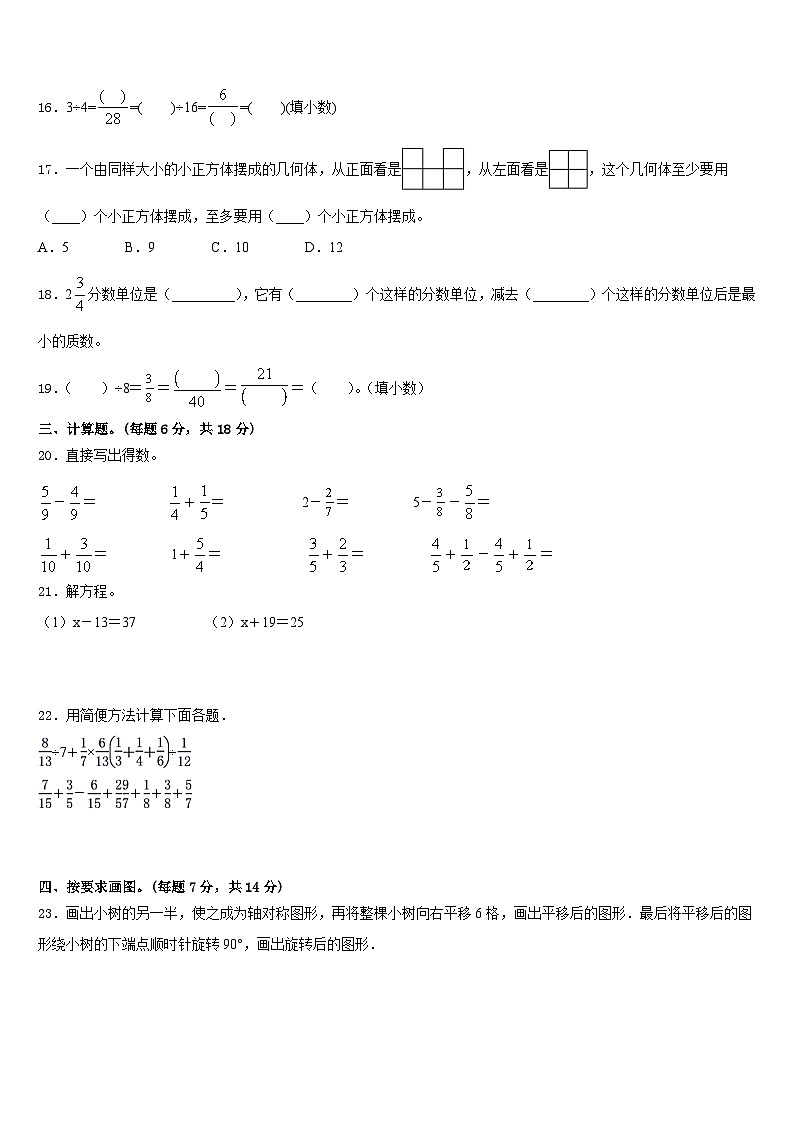 浙江省嘉兴市南湖区2022-2023学年数学五年级第二学期期末综合测试模拟试题含答案第3页