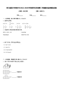 浙江省嘉兴市桐乡市2022-2023学年数学五年级第二学期期末监测模拟试题含答案