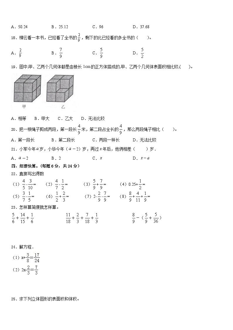 浙江省嘉兴市秀城区2022-2023学年数学五年级第二学期期末统考模拟试题含答案02