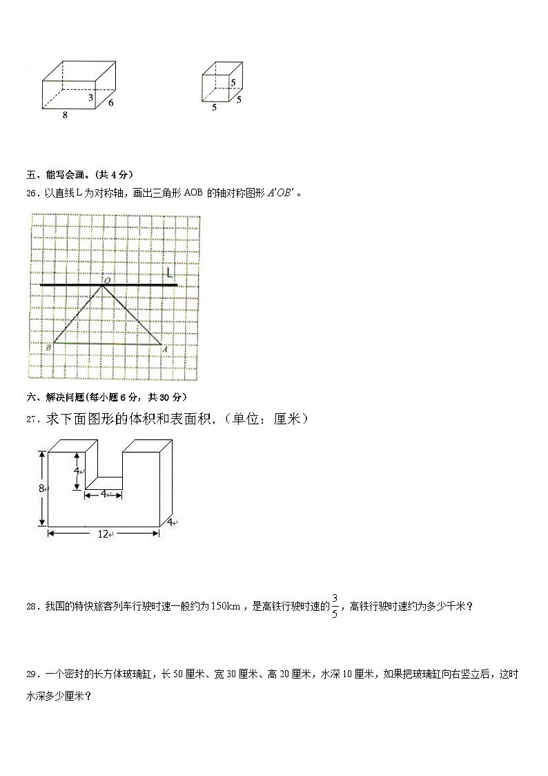 浙江省嘉兴市秀城区2022-2023学年数学五年级第二学期期末统考模拟试题含答案03
