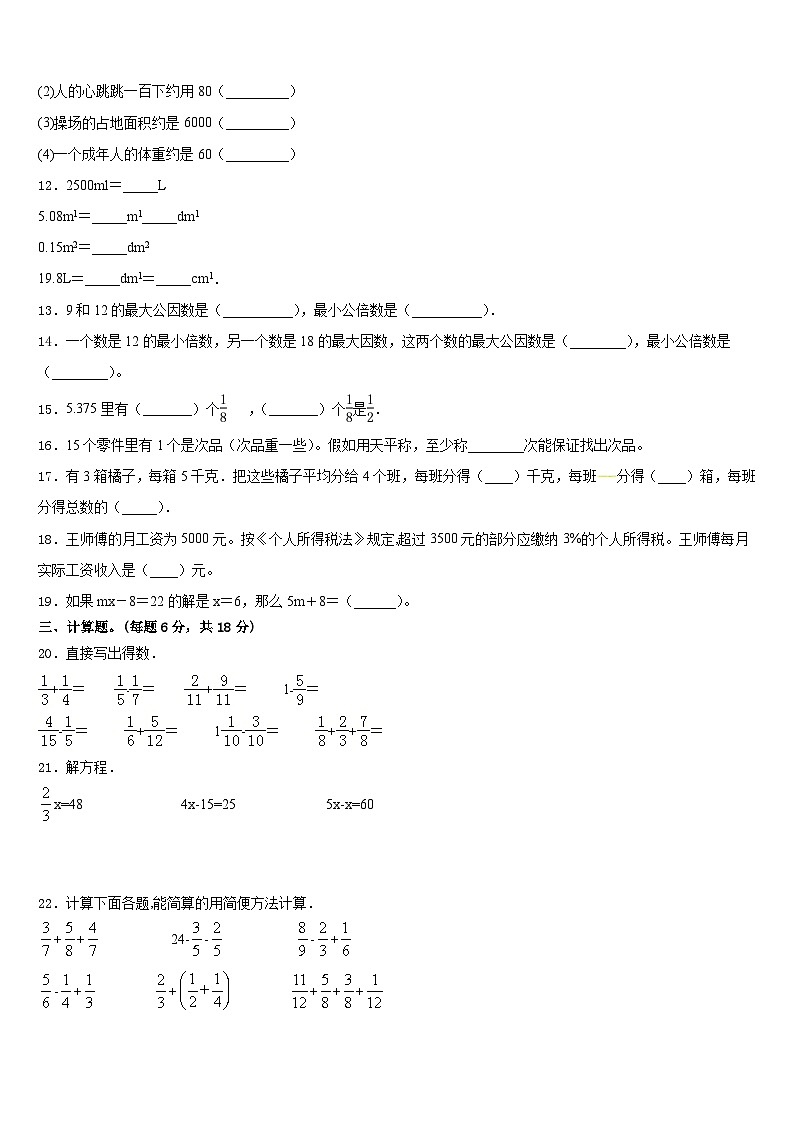浙江省金华市2022-2023学年五年级数学第二学期期末调研模拟试题含答案02