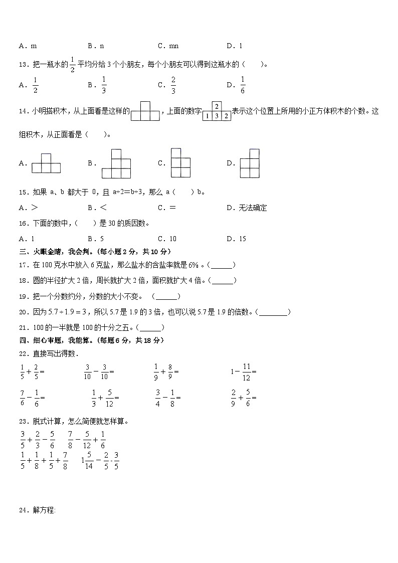 浙江省金华市东阳市2022-2023学年五年级数学第二学期期末监测模拟试题含答案第2页