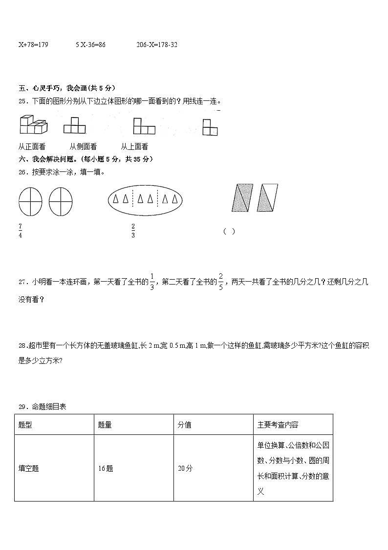 浙江省金华市东阳市2022-2023学年五年级数学第二学期期末监测模拟试题含答案第3页