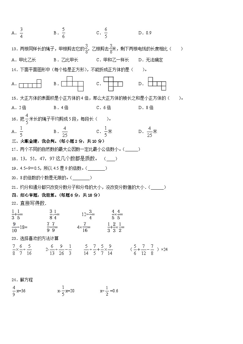 浙江省金华市金东区2022-2023学年五下数学期末考试模拟试题含答案第2页