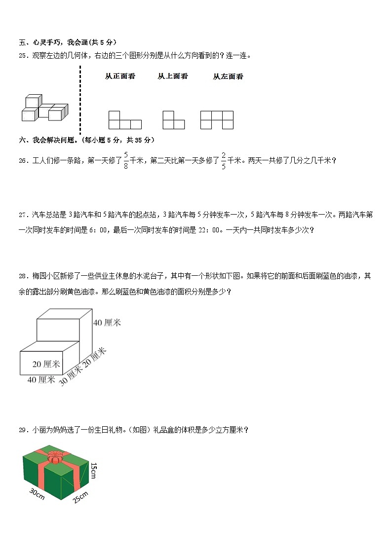 浙江省金华市金东区2022-2023学年五下数学期末考试模拟试题含答案第3页