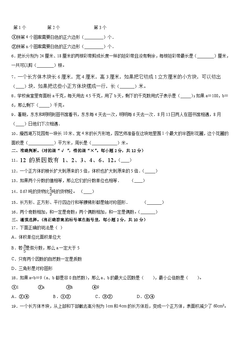 浙江省金华市永康市2022-2023学年数学五下期末质量跟踪监视试题含答案第2页