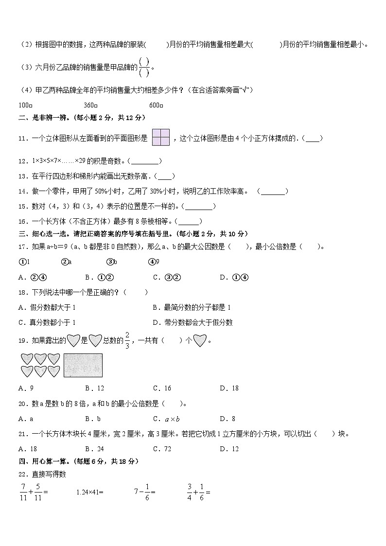 浙江省宁波市慈溪市2022-2023学年数学五年级第二学期期末调研模拟试题含答案第2页