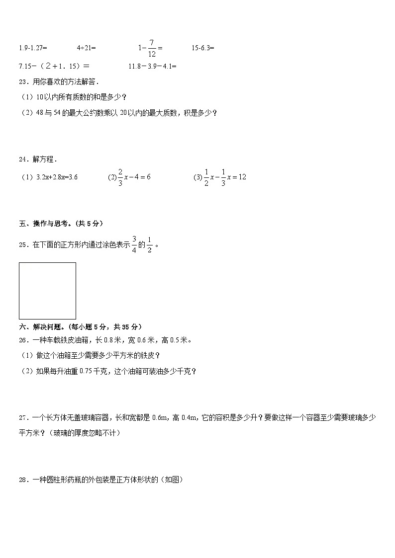 浙江省宁波市慈溪市2022-2023学年数学五年级第二学期期末调研模拟试题含答案第3页
