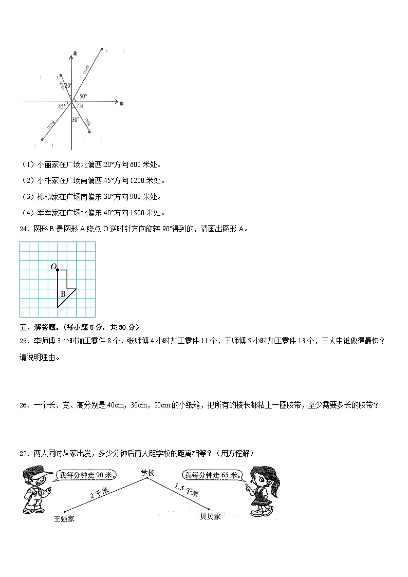 浙江省宁波市2022-2023学年数学五年级第二学期期末联考模拟试题含答案第3页