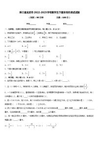 浙江省龙岩市2022-2023学年数学五下期末综合测试试题含答案