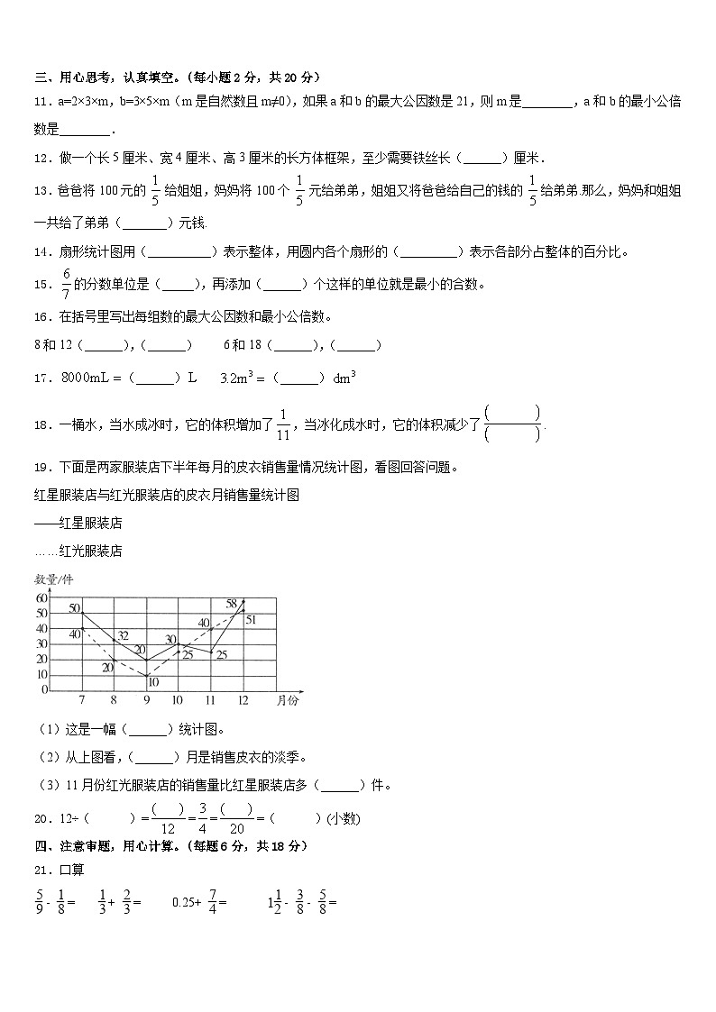 浙江省宁波市北仑区柴桥实验小学2022-2023学年数学五年级第二学期期末达标检测模拟试题含答案02