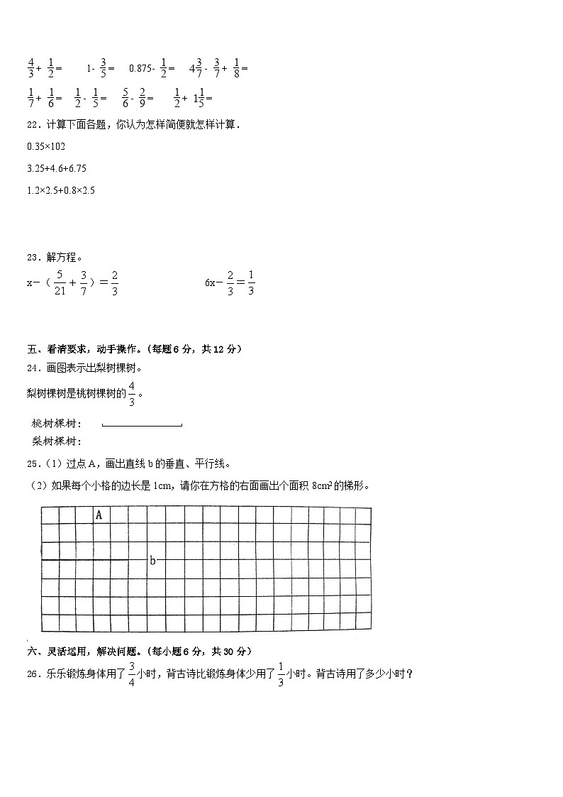 浙江省宁波市北仑区柴桥实验小学2022-2023学年数学五年级第二学期期末达标检测模拟试题含答案03