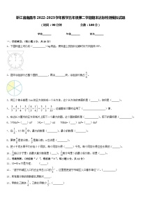 浙江省南昌市2022-2023学年数学五年级第二学期期末达标检测模拟试题含答案