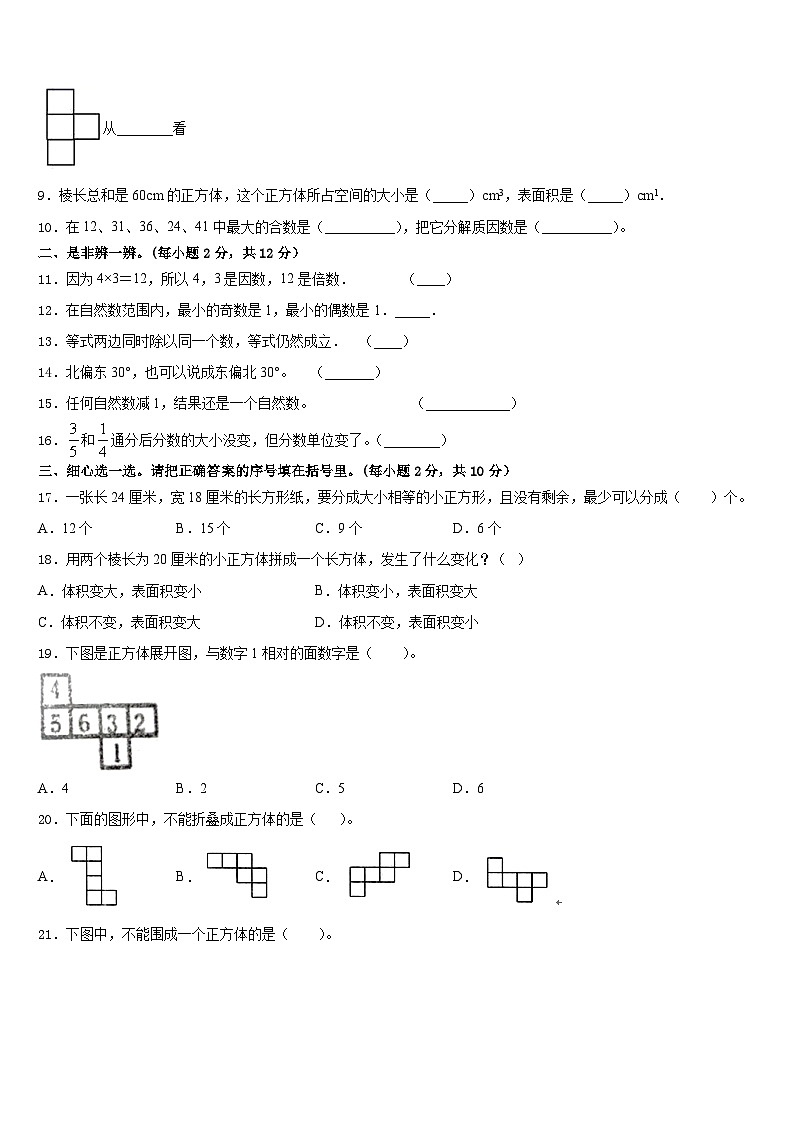 浙江省衢州市衢江区2022-2023学年五年级数学第二学期期末调研模拟试题含答案02