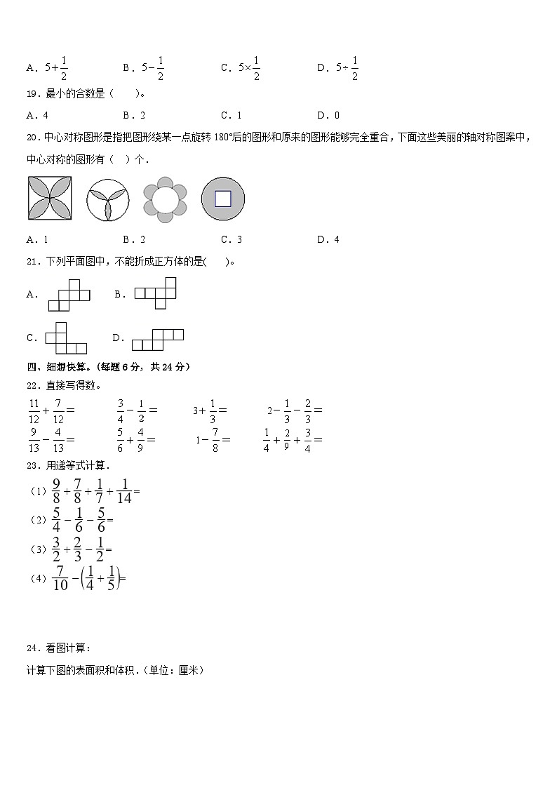 浙江省南平市2022-2023学年五年级数学第二学期期末质量检测模拟试题含答案第2页