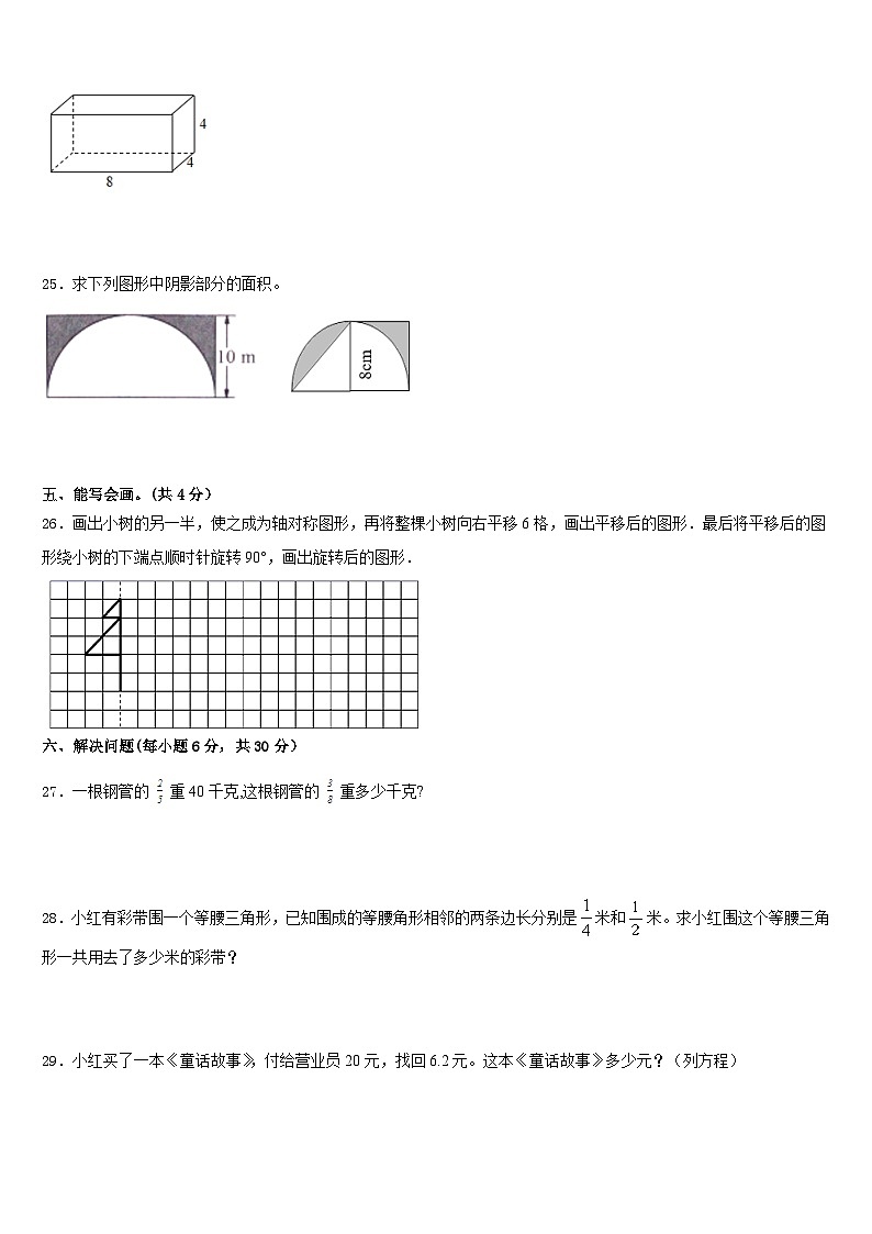 浙江省南平市2022-2023学年五年级数学第二学期期末质量检测模拟试题含答案第3页