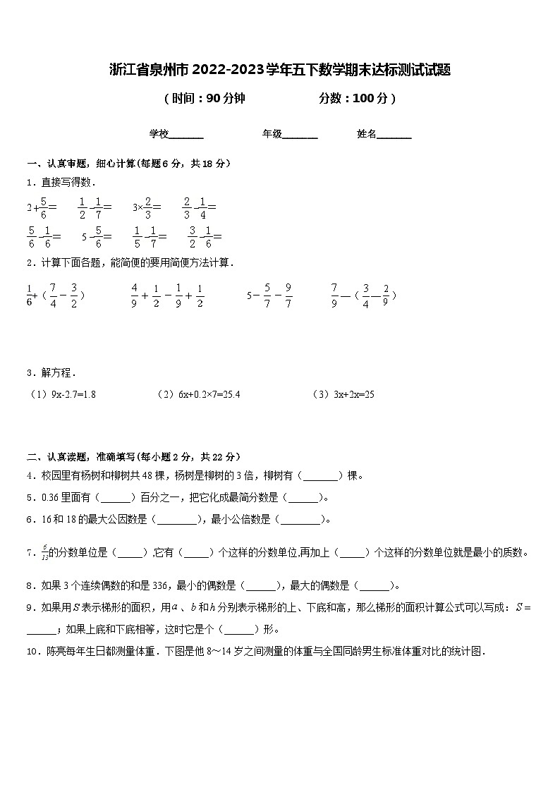 浙江省泉州市2022-2023学年五下数学期末达标测试试题含答案第1页