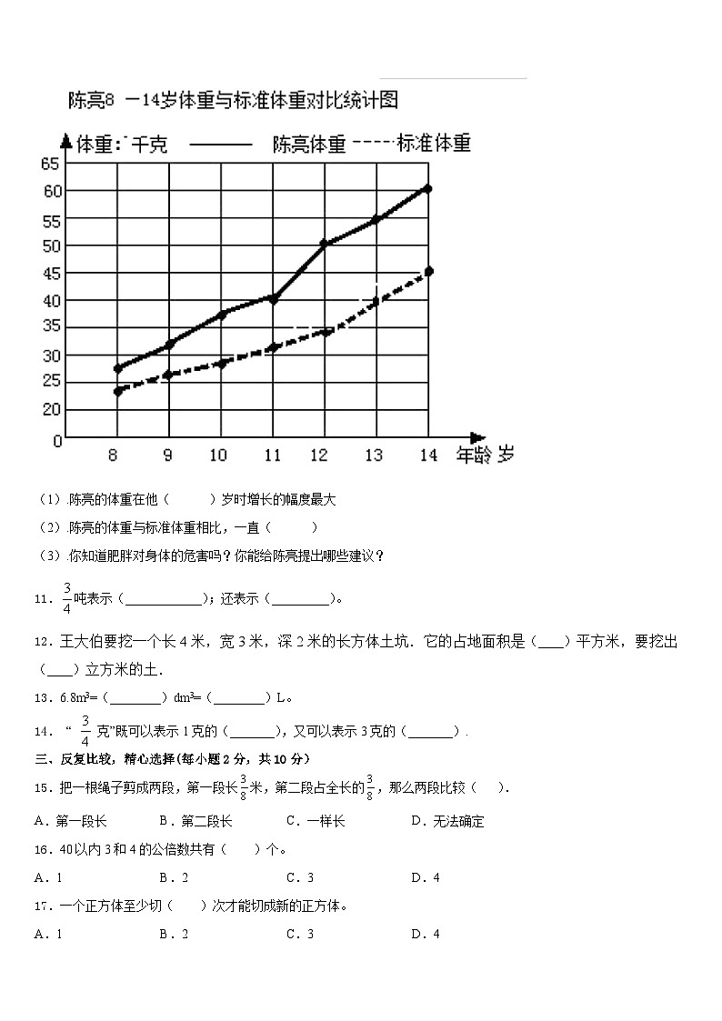 浙江省泉州市2022-2023学年五下数学期末达标测试试题含答案第2页
