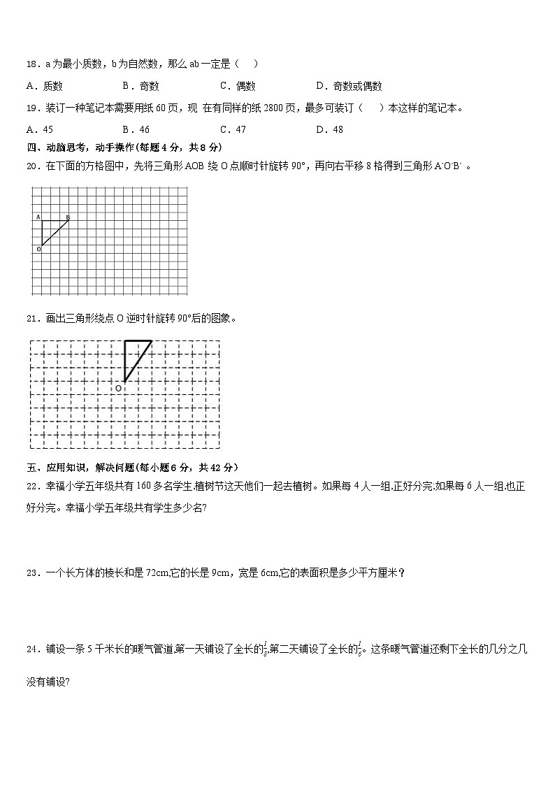 浙江省泉州市2022-2023学年五下数学期末达标测试试题含答案第3页
