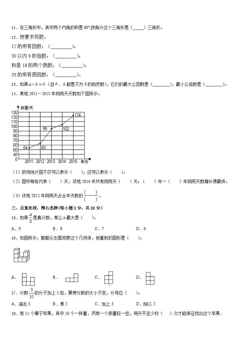 浙江省绍兴市新昌县2022-2023学年数学五下期末教学质量检测模拟试题含答案第2页