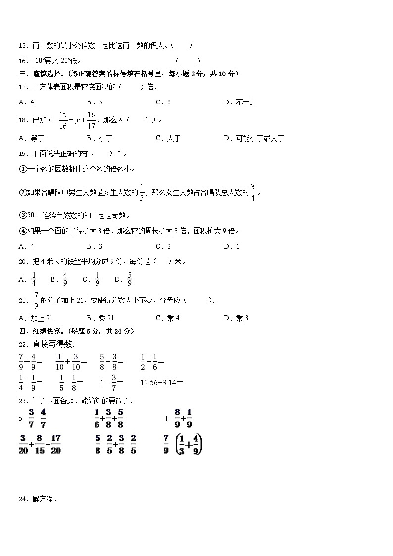 浙江省宁波鄞州区十校联考2022-2023学年五年级数学第二学期期末复习检测试题含答案第2页