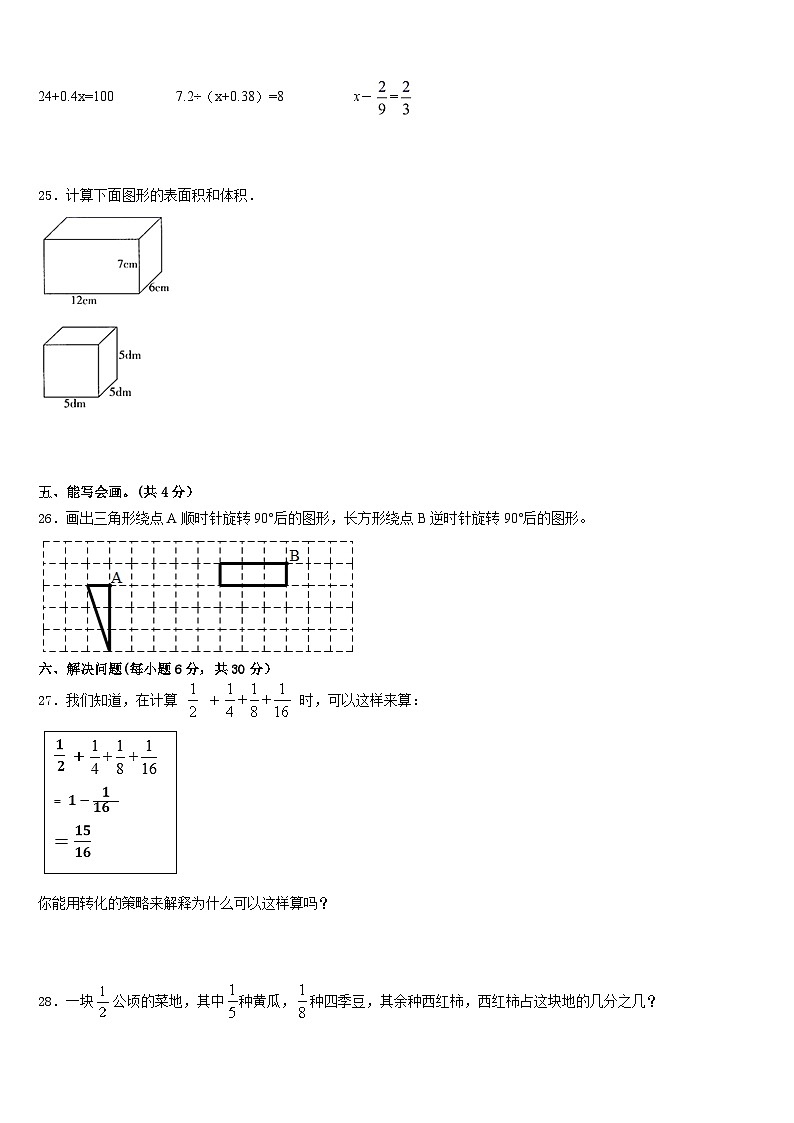 浙江省宁波鄞州区十校联考2022-2023学年五年级数学第二学期期末复习检测试题含答案第3页